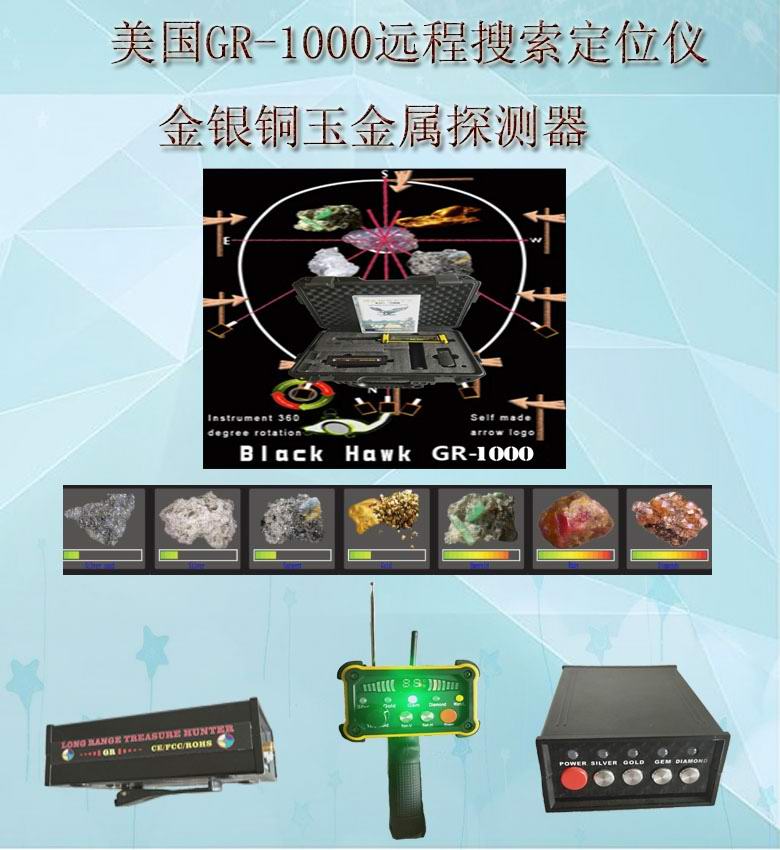 新款GR-1000金，銀，銅 空洞探測器遠程掃描定位探測器
