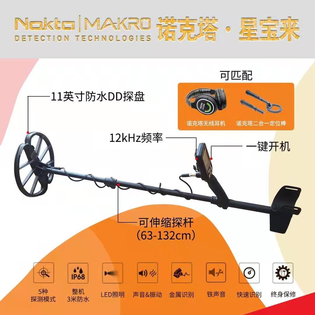 土耳其諾克塔星寶萊地下金屬探測(cè)器探測(cè)金，銀，銅 等