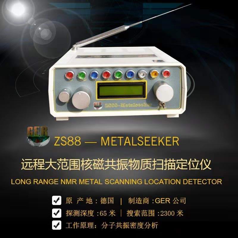 ZS88遠程大范圍核磁共振 金，銀，銅，寶石等物質(zhì)掃描定位儀